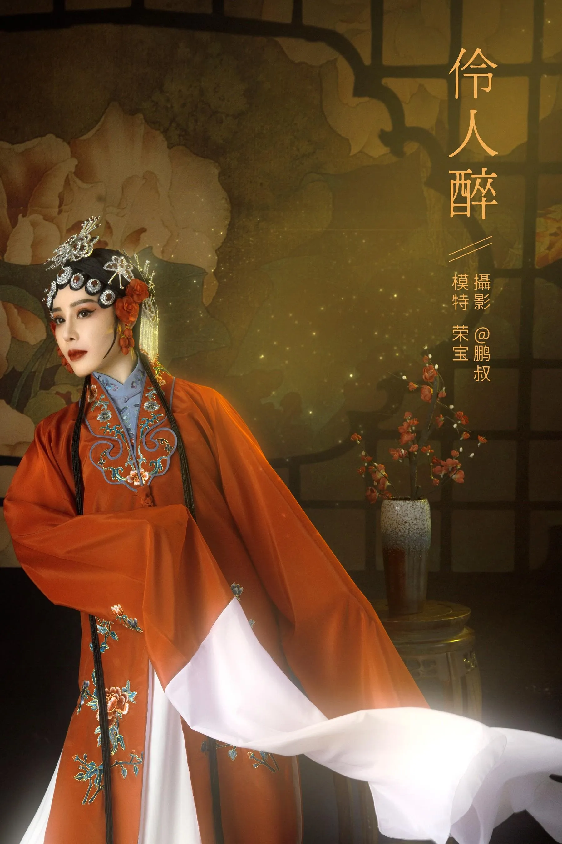 [YITUYU艺图语]2021.12.28 伶人醉 荣宝 [22P]插图1